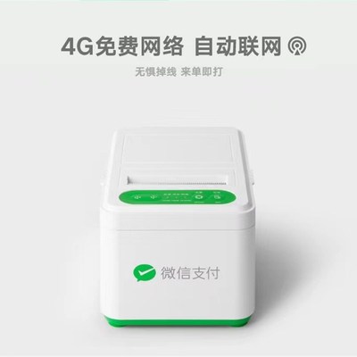 微信收款小票机4g版P1下单助手面印机热敏小程序接单卓打扫码点餐