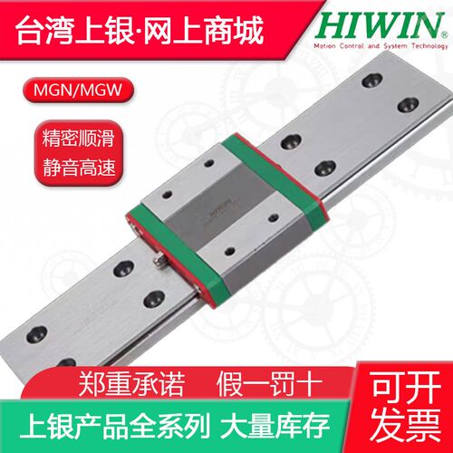 HIWIN台湾进口上银j微型直线导轨滑块MGW MGN7C 9C 12C 15C 9H 12