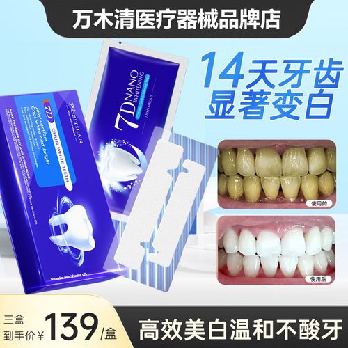 温和亮白不酸牙 美牙贴白牙齿去黄强效洁白变白清洁牙渍神器贴片