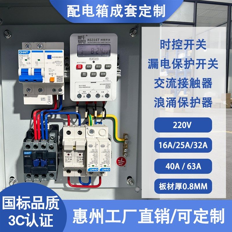 户外庭院亮化照明220V防雷控制箱室外发光字不锈钢配电箱成套