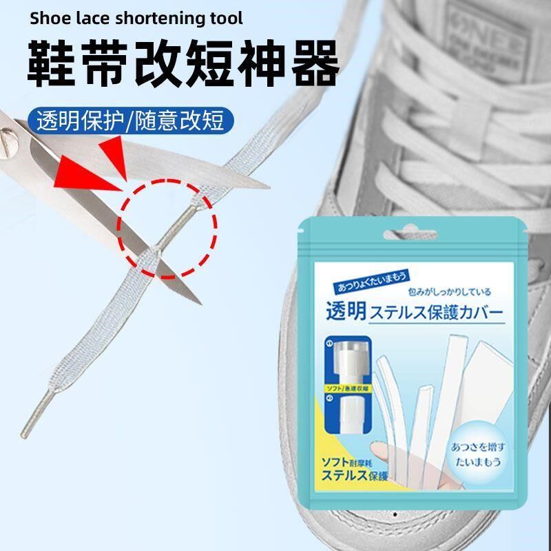 鞋带改短神器鞋带头封口保护套鞋带修复透明胶管鞋带冒头长了改短