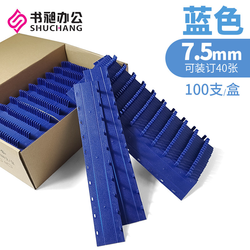 书昶装订夹条十孔夹条21孔打孔机压条装订机用塑料压边条a4标书u.