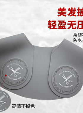 发廊不沾发围脖理发店染烫发硅胶披肩剪头发防碎发肩托垫美发肩垫