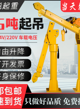 小型升降车载吊机货车专用随车吊12v小吊机家用电动葫芦1吨悬现货