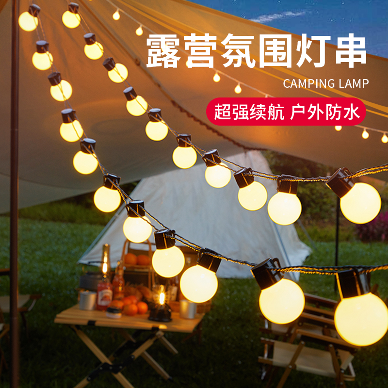 户外露营灯串帐篷灯野营串灯led装饰彩灯照明灯带夜市摆摊氛围灯
