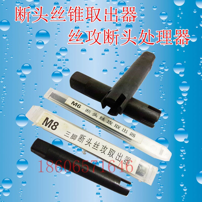 推荐断头丝锥取出器 丝攻断头处理器 断丝器 丝攻扳手 M6M8M10M12