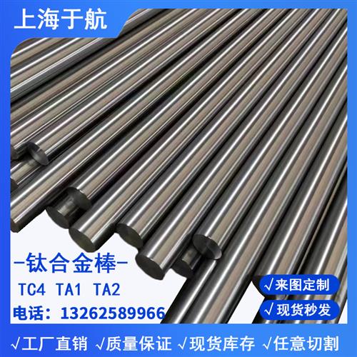 宝钛TC4钛合金棒TA1/TA2纯钛棒GR5钛合金板/钛棒零切直径3.0-400