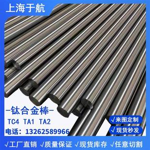 宝钛TC4钛合金棒TA1 400 TA2纯钛棒GR5钛合金板 钛棒零切直径3.0