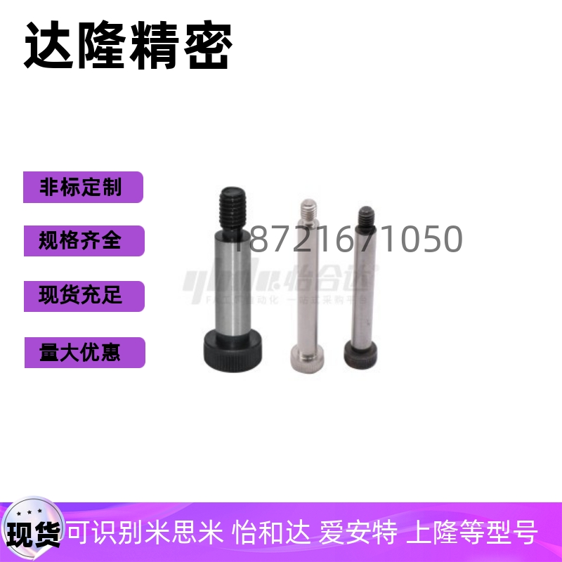 等高螺丝TBH01-D6 D11 D4 D5.5/D5/D8-L16/L20/L25/L30/L35/L40