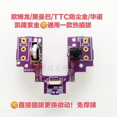 罗技GPW狗屁王滑鼠按键滚轮板微动板一代二代双击连点维修热插拔