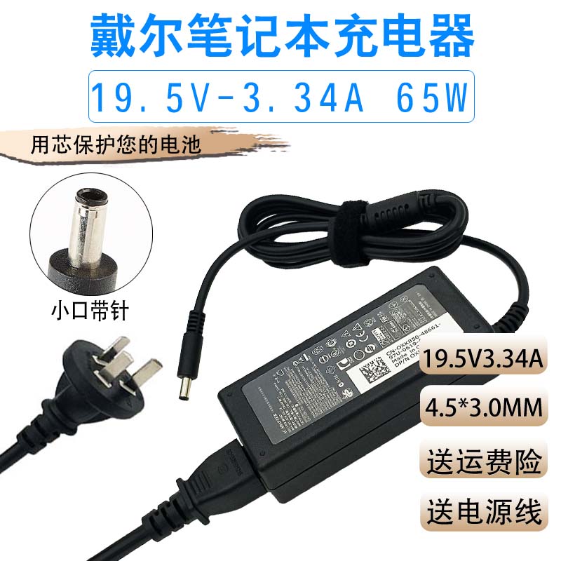 Dell/戴尔 65W笔记本q19.5V3.34A电源线适配器充电器4.5mm小头
