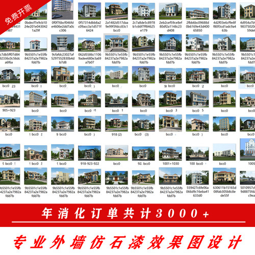 别墅建筑外墙仿石漆瓷砖涂料装修农B村自建房外观效果图3D设计制
