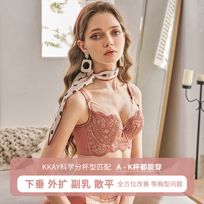 KKay调整型内衣女薄款大u胸显小收副乳聚拢文胸下垂矫正上托全罩