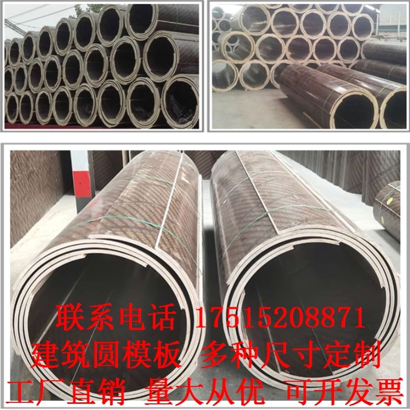 井筒模板木工板弧形模具建筑圆模板工地耐磨圆柱木模板工程圆井