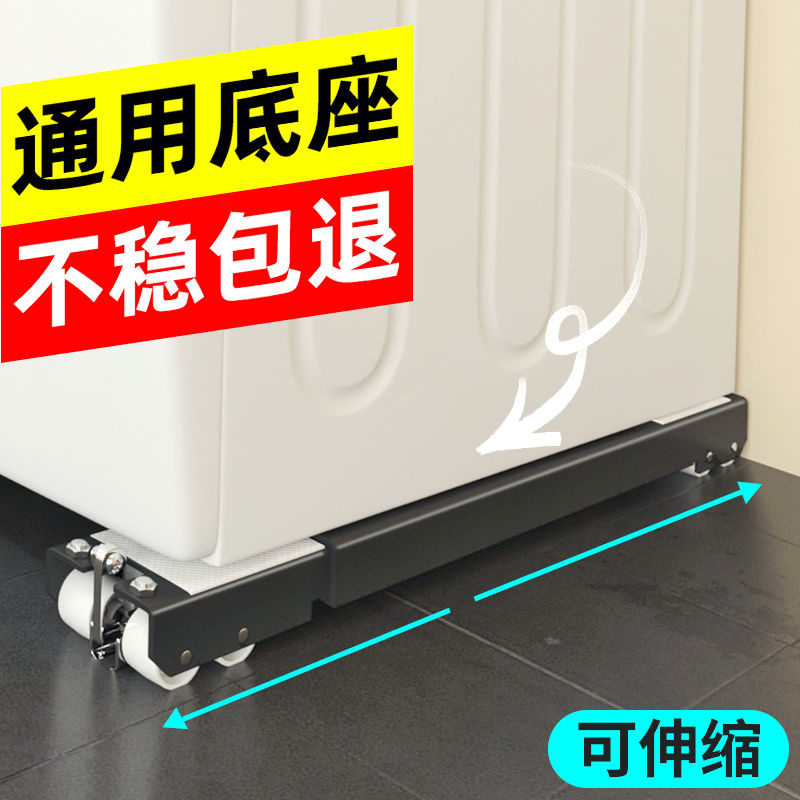冰箱底座洗衣机底座架冰箱可移动专用超薄低3cm万向轮架子托神器图片