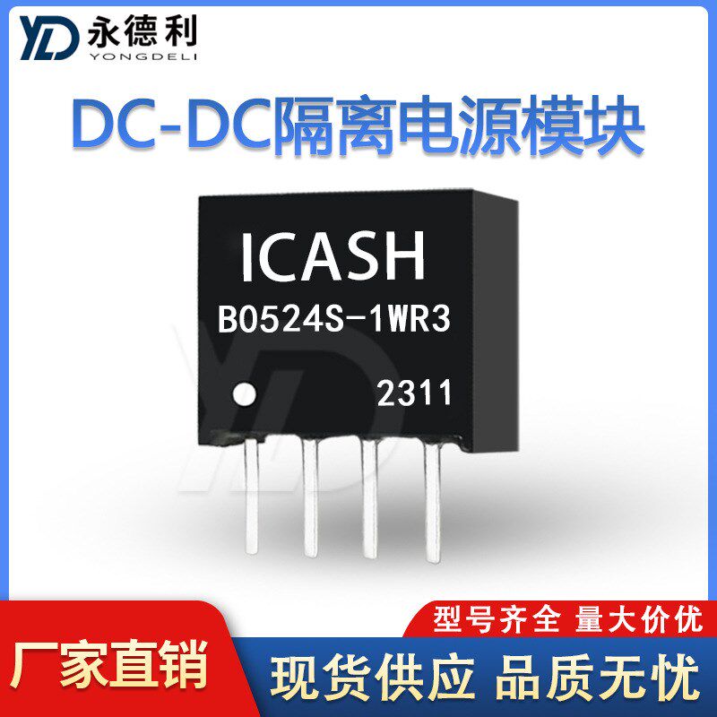 dc-dc隔离模块电源 b0524s-1wr3  5v转24v icash电源模块全新现货