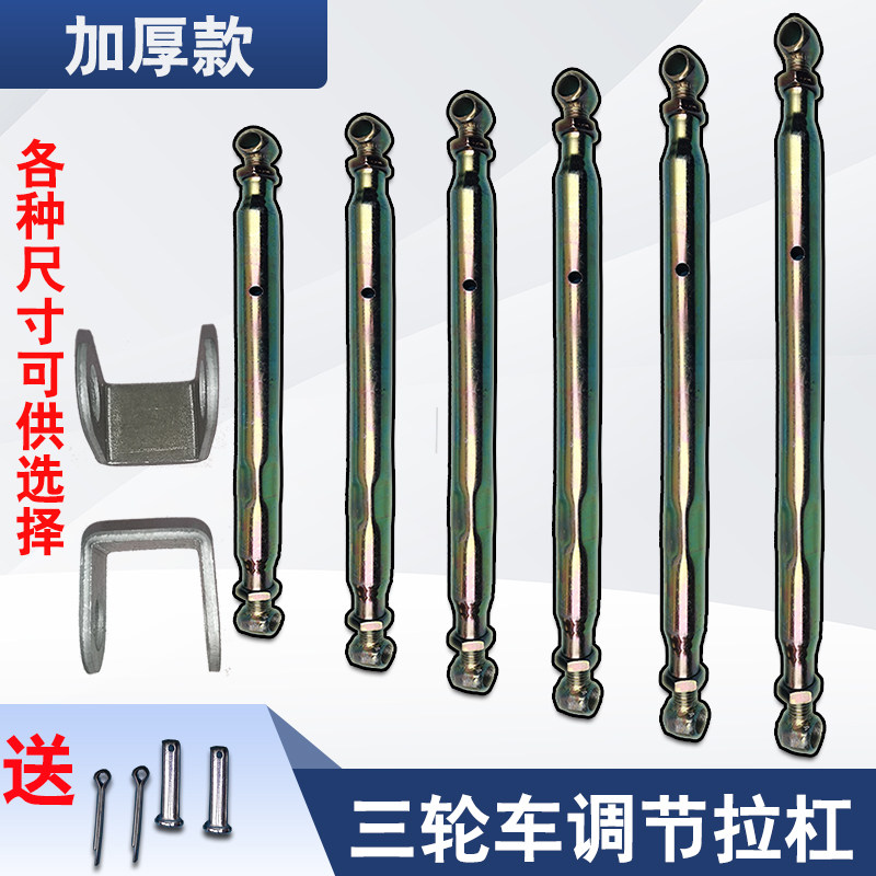 新品电动三轮车配件后桥调节杆拉A杆拉杠平衡调节杆调节拉杆后桥