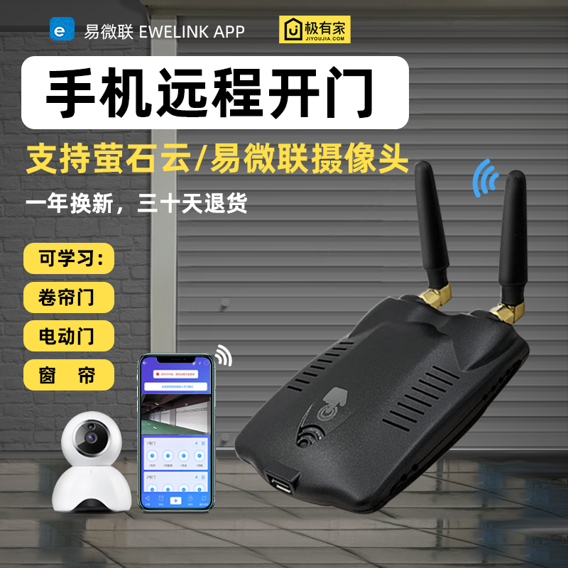 通用智能拷贝卷闸门遥控器伸缩电动卷帘门手机wifi远程控制车库门