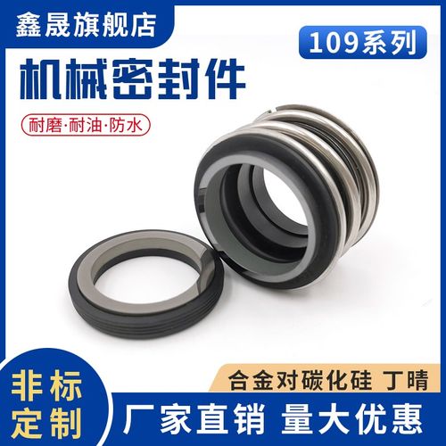 管道离心管机械密封109-43静环外径61真空泵船用水封
