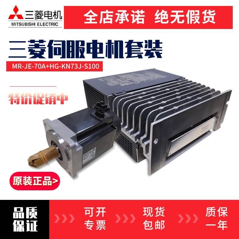 正品 三菱伺服电机驱Z器0套装200WW0400动GYW 7500 MR-JE-1/2 /40