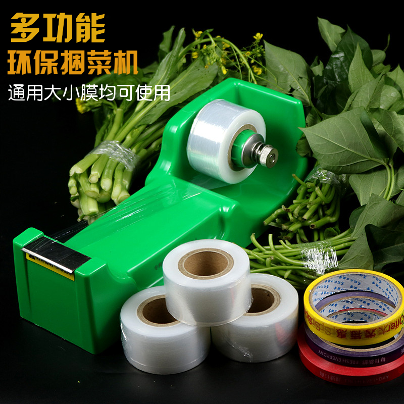 速发新款保鲜膜捆菜机蔬菜捆绑机多功能胶带环保无残留捆扎机扎菜