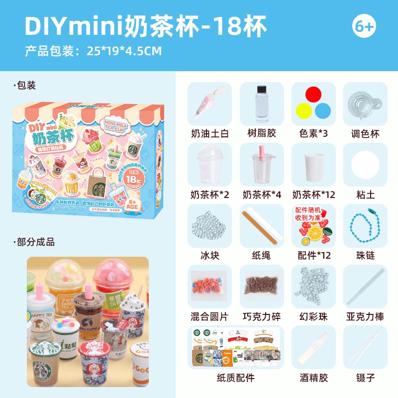 DIY迷你奶茶杯套装儿童创意手工制作粘贴材料包男女孩玩具过家家