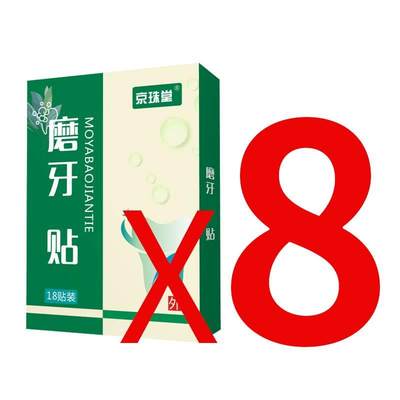 急速发货磨牙神器大人专用防止小孩儿童夜间睡觉打呼噜磨牙咬合板