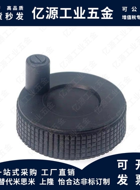 HAK01-D50/D60-D10/D8/D6树脂压纹手轮C-CHBK/CHBKN/50/63-8/10