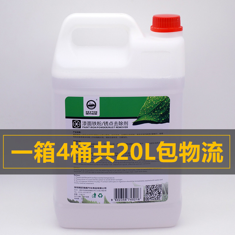 速发汽车漆面铁粉去除剂20L大桶装 漆H面铁粉锈点氧化层轮毂清洗