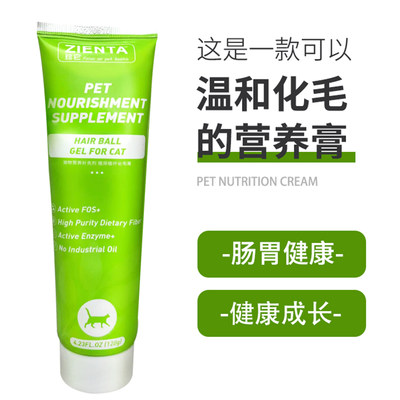 速发猫咪化毛膏猫专用幼猫营养膏补钙调理肠胃助消化去毛球发腮增