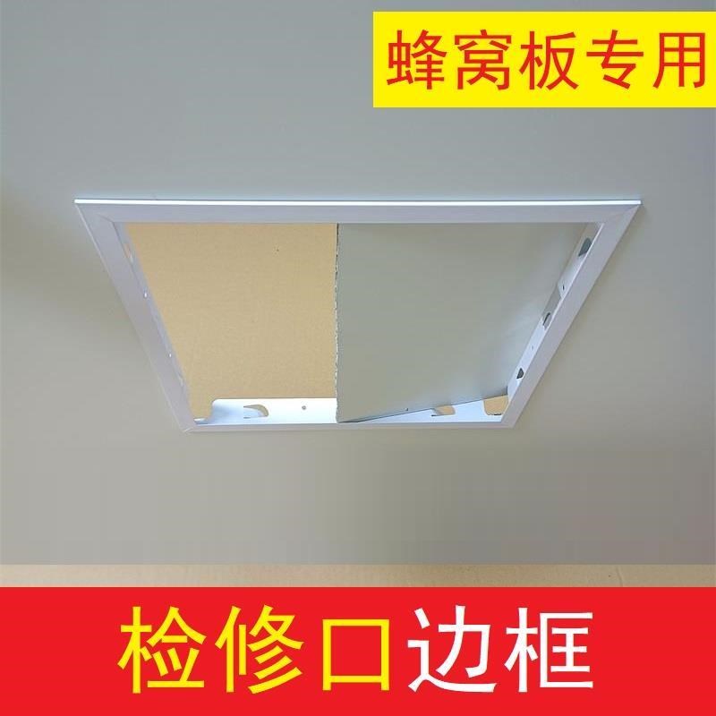 T形框铝蜂窝板吊顶检修口边框蜂窝大板检查口框架托盘式顶开式