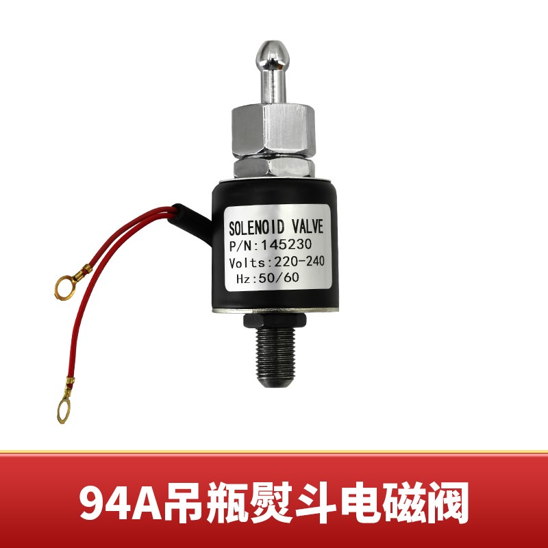 94A94B吊瓶烫斗进水电磁阀组件工业电熨斗电磁阀线圈电熨斗配件
