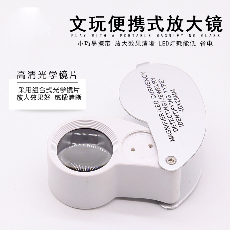工厂销文玩放大镜鉴定珠宝t蜜蜡高清工具三灯头白光紫光40倍带灯