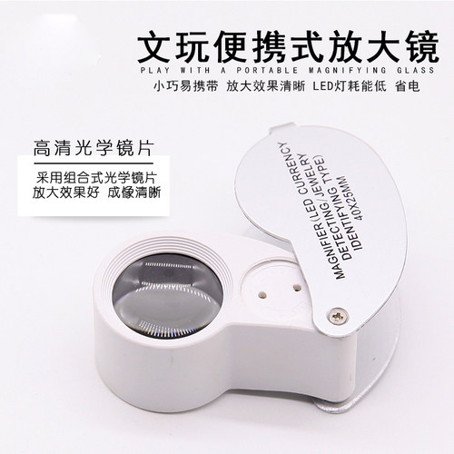 工厂销文玩放大镜鉴定珠宝t蜜蜡高清工具三灯头白光紫光40倍带灯