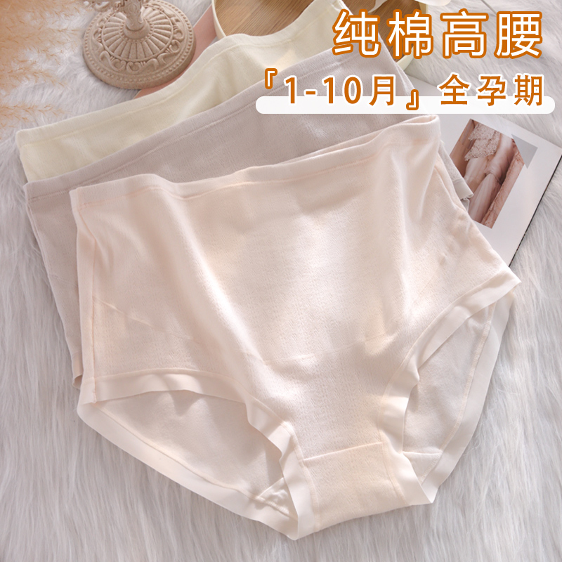 孕妇内裤纯棉可调节中晚期高腰大尺码托腹透气不勒肚子Z抗菌全棉
