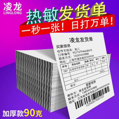 厂家热敏影印纸热敏纸电商发货单90g加厚售后卡空白可定黑标打印