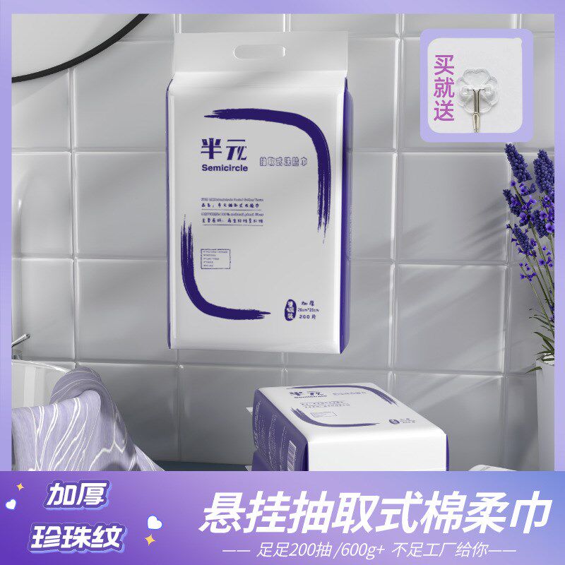 200抽一巾多用悬挂抽取式柔面巾一次性木纤维洗脸巾母婴可用