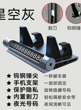临时停车号码牌手机架手机支架牌多功能J车载支架带安全锤汽车车