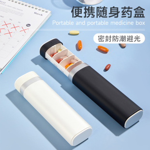 药盒7日便携一周七天药盒密w封防潮闭避光药品分装旅行一周抽屉式
