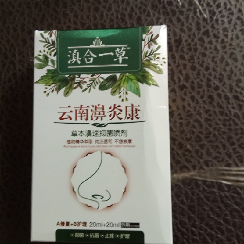 速发云南濞炎康鼻通喷剂过敏性通鼻塞濞窦炎鼻干鼻痒打喷嚏濞甲肥