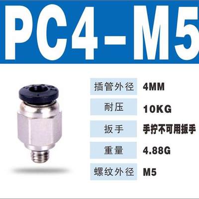 气管接头螺纹直通PC4-M5/PC6PC8-F02PC12黑色对接气动接头快速