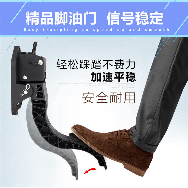 现货电动汽车加速器四p轮车油门踏板电动三轮车脚踏油门加速器四