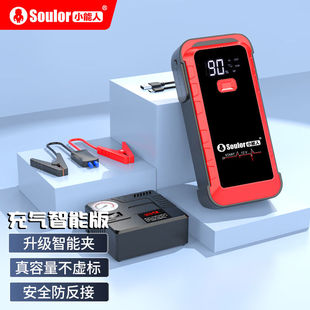 小能人 soulor 2023新品 新款 X6汽车应急启动电源搭电宝12V电瓶充