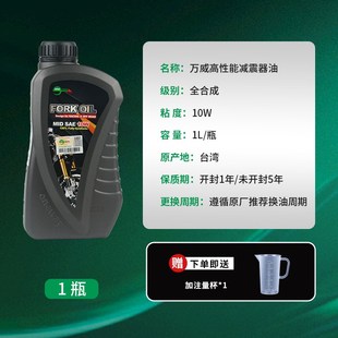 10W 前叉油 摩托车减震器专用油 全合成进口万威减震油避震油