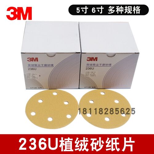 3M236U 5寸6孔干磨砂纸无孔植绒圆盘砂皮汽车腻子打磨片抛光砂纸