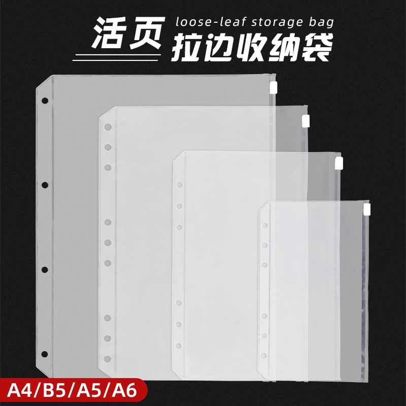 透明活页文件袋4孔活页本拉边袋防水加厚收纳册磨砂学生用文具收
