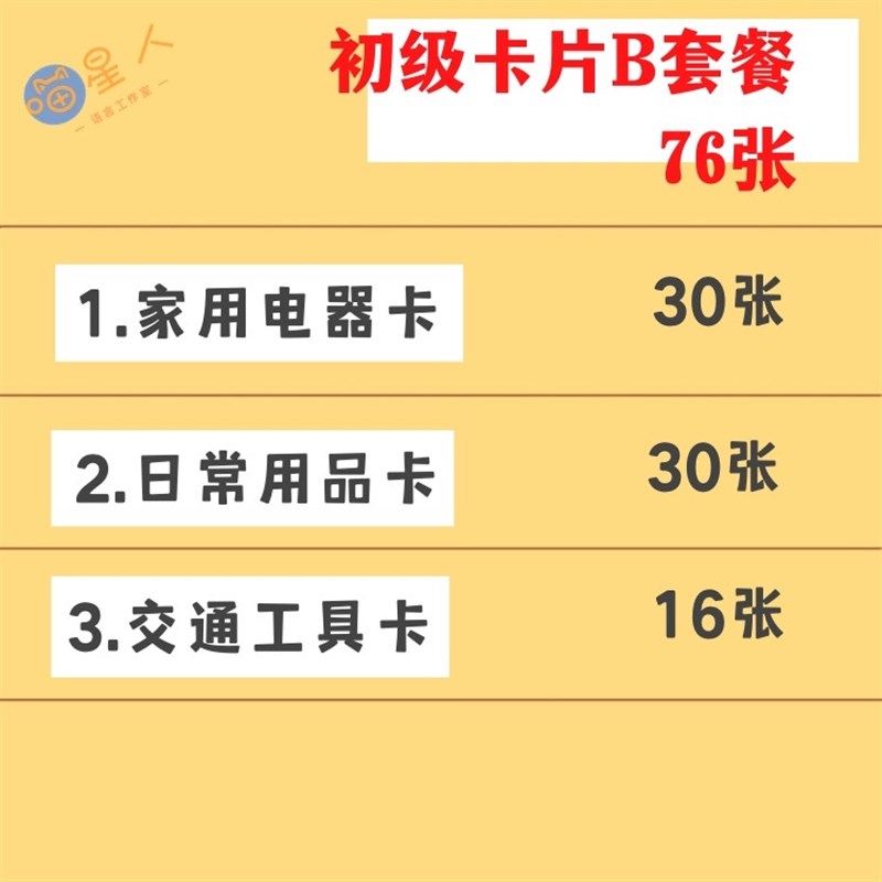 新品初级全套语言认知实操卡片自闭ABA教学儿童康Z复训练教具