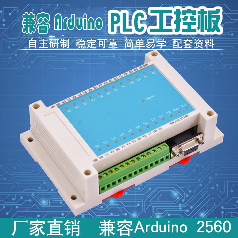 ZANHORduino 2560 可编程控制器A3 PLC工控板  开发板 创客学习