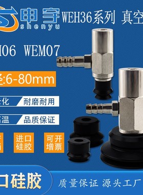 直通金具WEM06双层型真空吸盘WEH36-d20气动元件WEH31-d30
