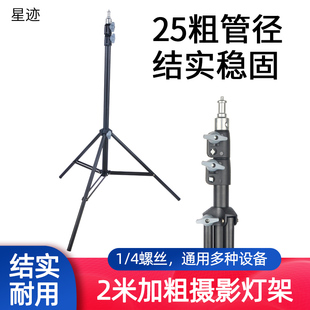 摄影灯架落地三角支架2米闪光灯便携灯架伸缩三脚架柔光箱led补光